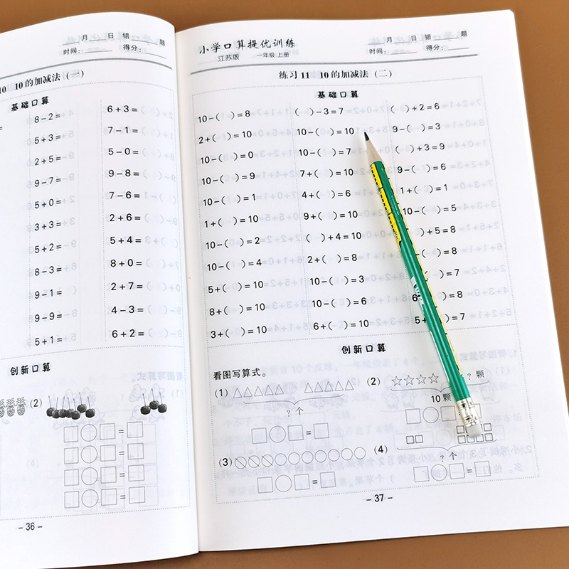 一年级上册口算提优训练苏教版