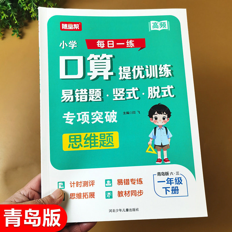 一年级下册数学口算训练青岛版图片