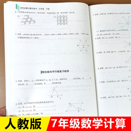 七年级数学人教版计算题专项训练上册下册口算题卡天天练运算强化训练 初中生算数题有理数解方程苏教版初一混合运算尖子生实验班7