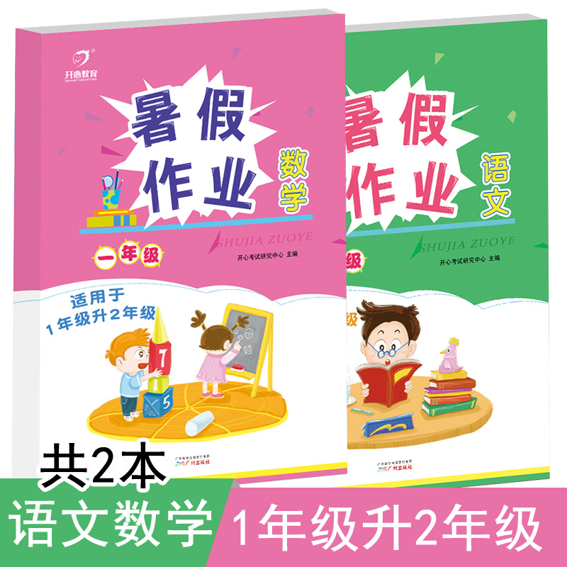 暑假作文语文数学共2本