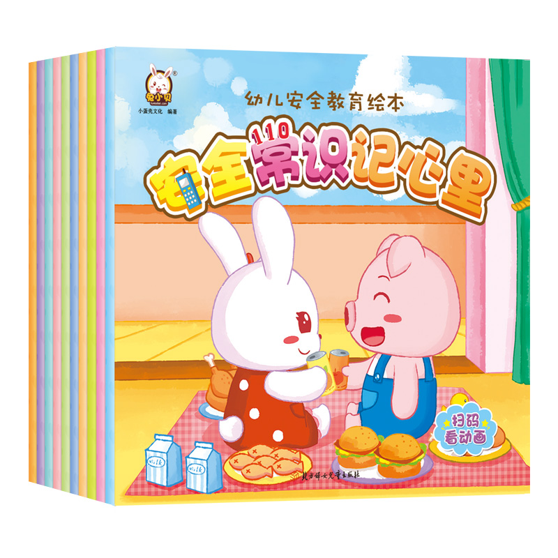 【读故事看动画】幼儿安全教育绘本书全10册 自我保护意识培养儿童图书3-6岁 故事书 幼儿绘本幼儿园大班中班小班读物男孩女孩书籍|msdalam kategori buku/Magazine/akhbar, buku kanak-kanak/Tambahan, lukisan/kartun/komik/cerita kartun - dari Buy2taobao.com untuk memberikan perkhidmatan ejen Taobao profesional membeli