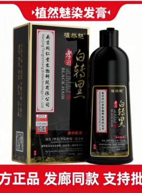 植然魅泡泡染发啫喱（自然黑）