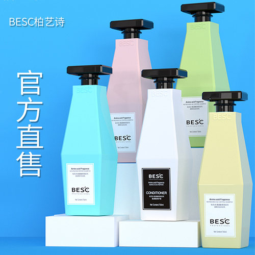 正品柏艺诗氨基酸洗发水护发素套装发膜补水洗发乳去屑止痒男女