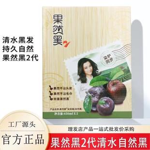果然黑二代染发膏植物不沾头皮中老年家用清水盖白发一洗黑泡泡染