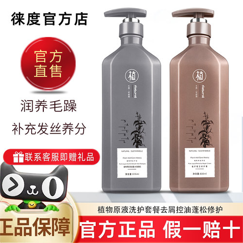 正品徕度植物原液洗护套装旗舰店
