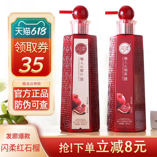闪柔红石榴懒人霜净爽去屑洗发水