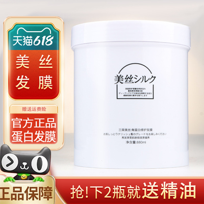 官方正品三荣美丝角蛋白修护发膜