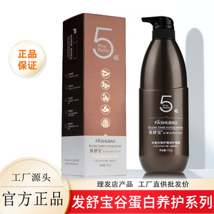 正品发舒宝谷蛋白养护发护理霜护发素植养洗发水理发店专用旗舰店