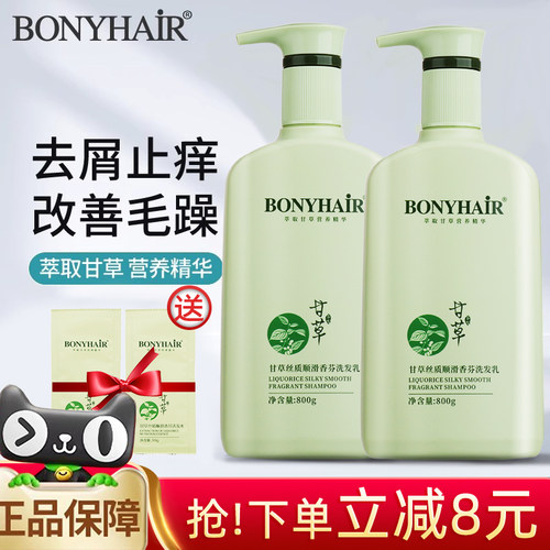 正品甘草洗发露发膜护发素旗舰店