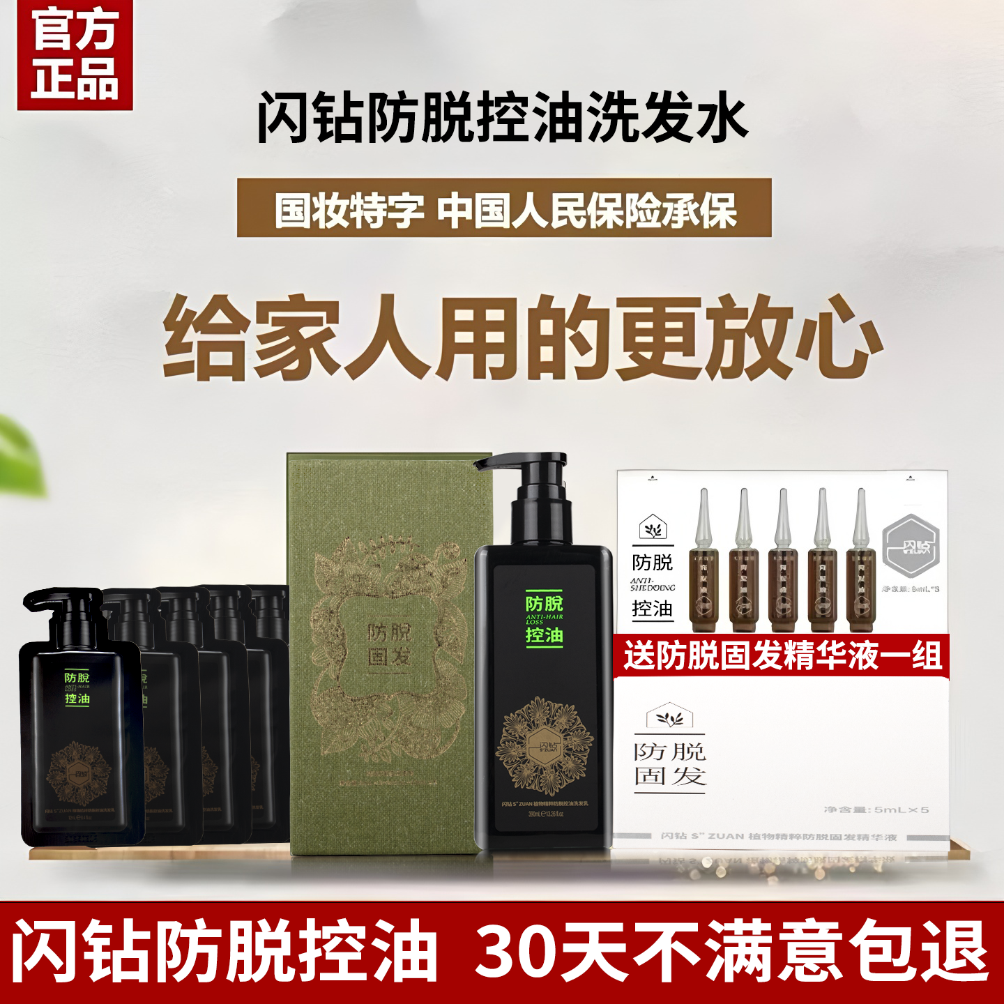 闪钻止脱育发套装去屑官方正品