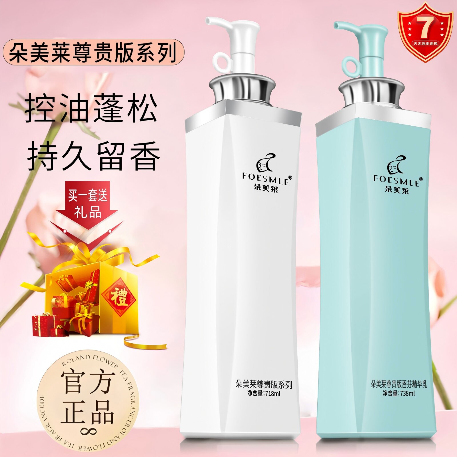 朵美莱尊贵版洗发水护发素梦幻巴黎持久留香去屑控油蓬松顺滑发膜