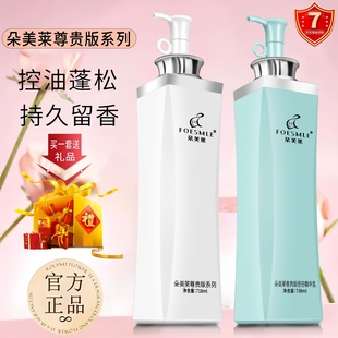 朵美莱尊贵版洗发水护发素梦幻巴黎持久留香去屑控油蓬松顺滑发膜