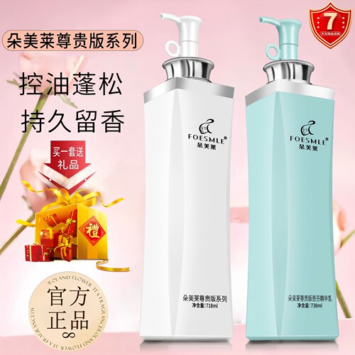 朵美莱尊贵版洗发水精华乳旗舰店