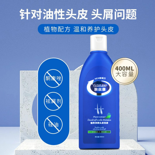 旗舰店肤丝康去屑控油官方正品