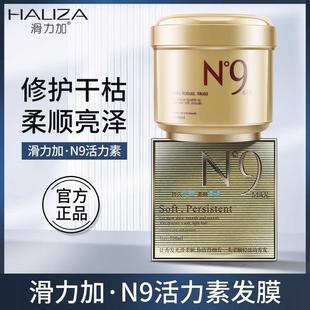 官方正品滑力加N9植活素发膜改善毛躁补水顺滑柔顺头发护理护发素