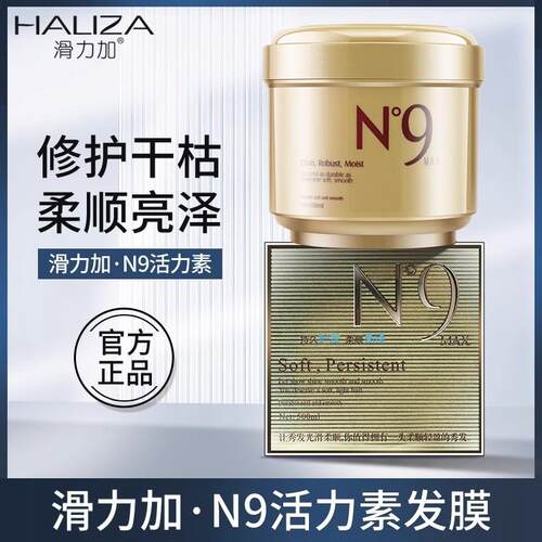 N9发膜修复干枯毛躁补水顺滑