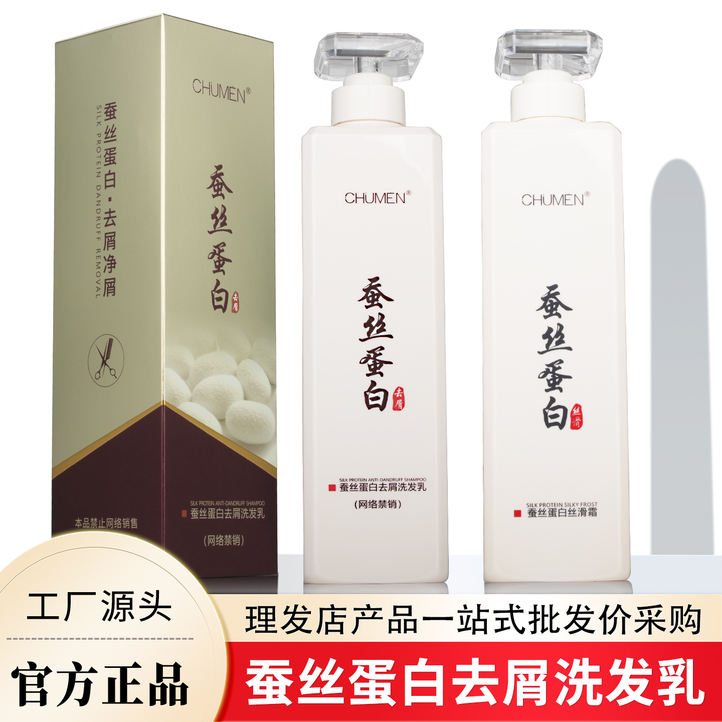 CHUMEN辣木根蚕丝蛋白去屑洗发乳