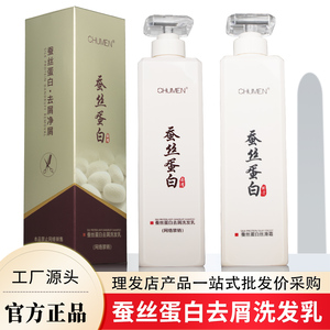 CHUMEN辣木根蚕丝蛋白去屑洗发乳