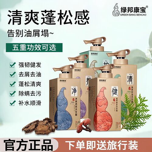 绿邦康宝养根护发洗发露