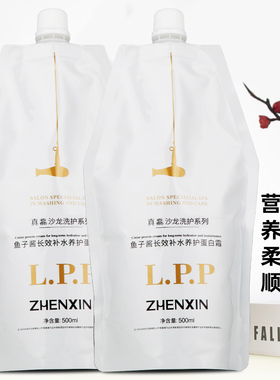 真馫LPP蛋白头发护理营养液发膜免蒸正品改善干枯水疗顺滑护发素
