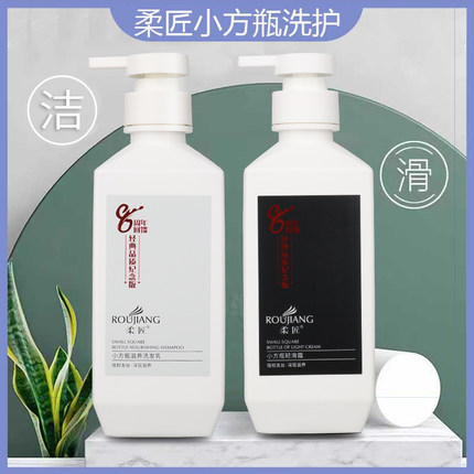 正品柔匠小方瓶洗发水柔匠护发素轻滑霜滋养洗发乳洗发液旗舰店