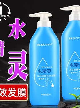 正品柏艺诗护发素水精灵长效护发膜蛋白氨基酸洗发水护发素旗舰店