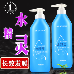 正品柏艺诗护发素水精灵长效护发膜蛋白氨基酸洗发水护发素旗舰店