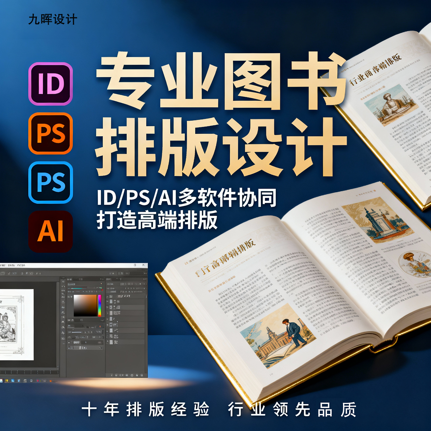 排版设计书籍内页宣传画册手册杂志id小说封面教材制作代做作品集