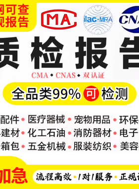 CMA/CNAS质检质量检测报告软件申诉入驻抽检招投标第三方检测报告
