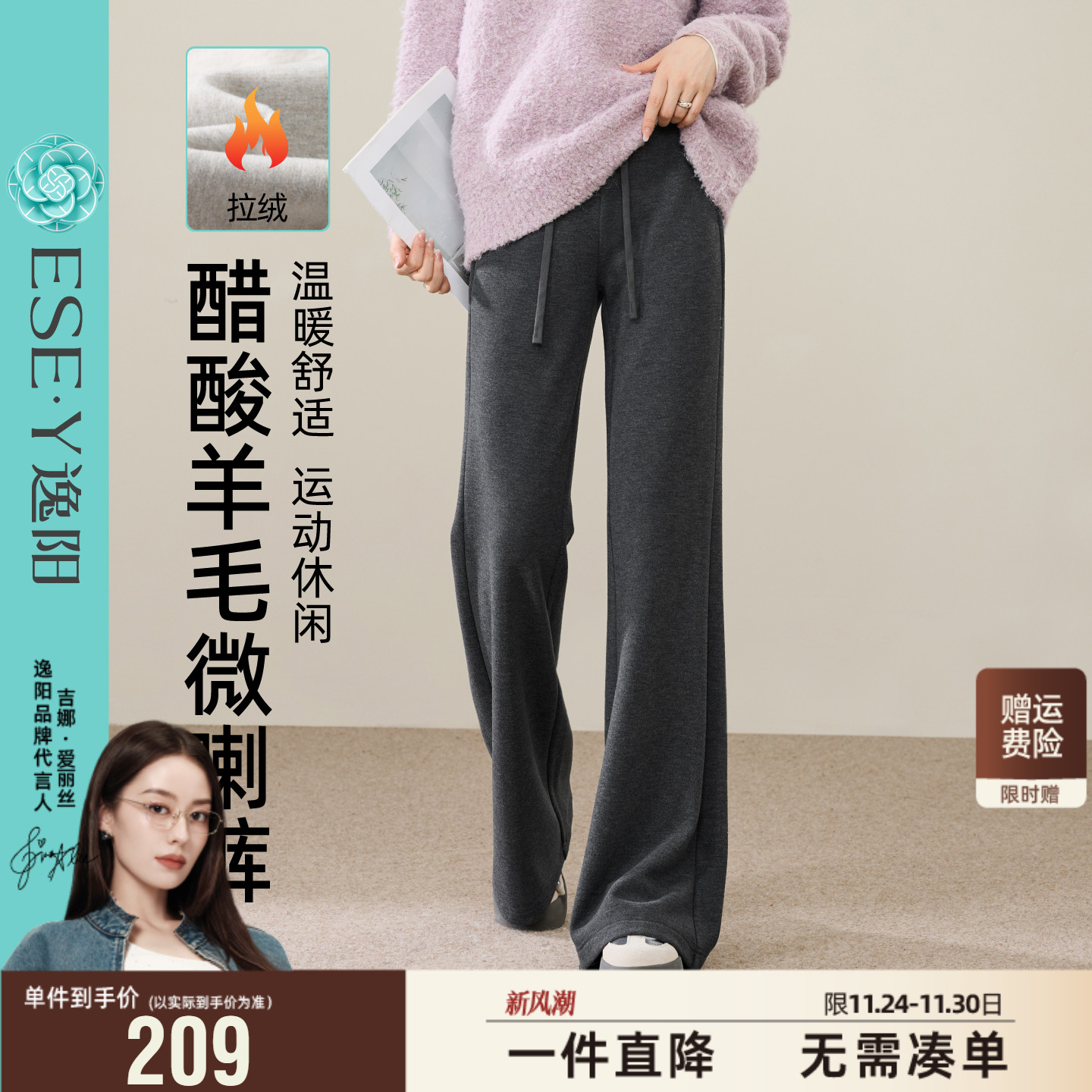 逸阳醋酸羊毛喇叭裤女2025年冬垂感慵懒加绒窄版直筒松弛感微喇裤