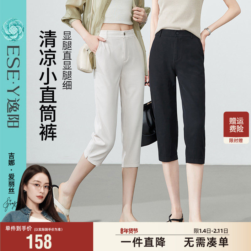 逸阳黑色七分休闲显瘦直筒裤2025夏季薄款女弹力修身凉感烟管裤子,女装/女士精品,休闲裤,淘宝优惠券,粉丝福利购,淘宝优惠卷