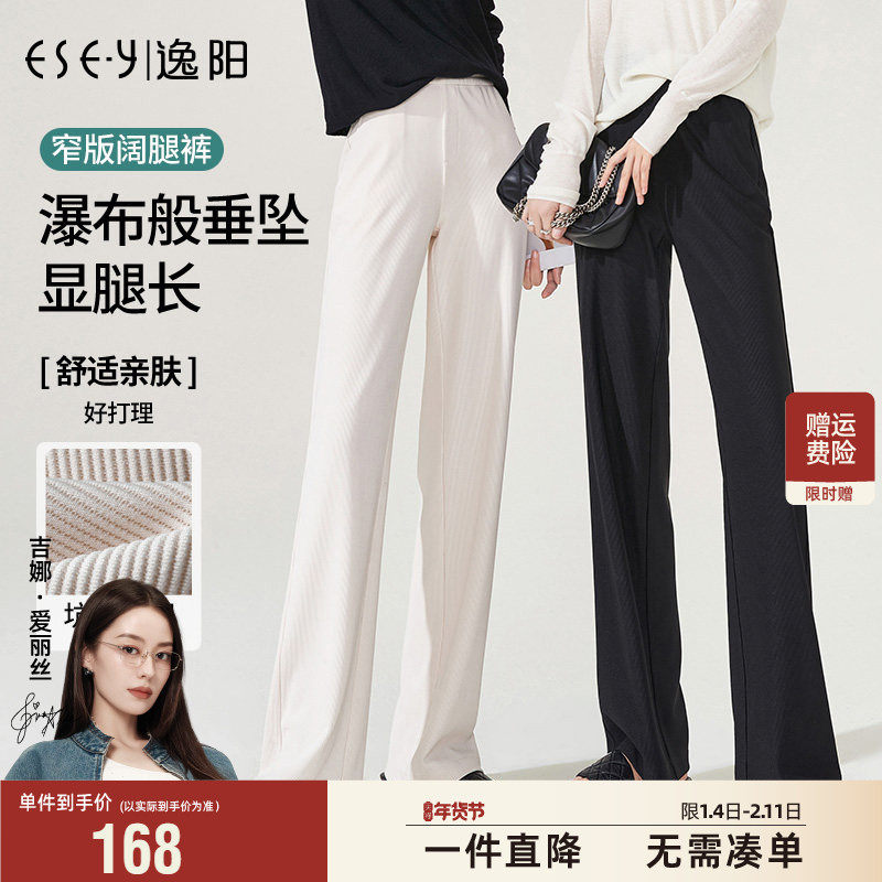 逸阳2025秋季新款黑色窄版阔腿裤女高腰垂感休闲白色显瘦直筒裤子,女装/女士精品,休闲裤,淘宝优惠券,粉丝福利购,淘宝优惠卷