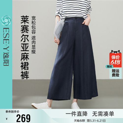 逸阳2026年夏新款九分亚麻裙裤女高腰透气垂感百搭显瘦小个子裙裤