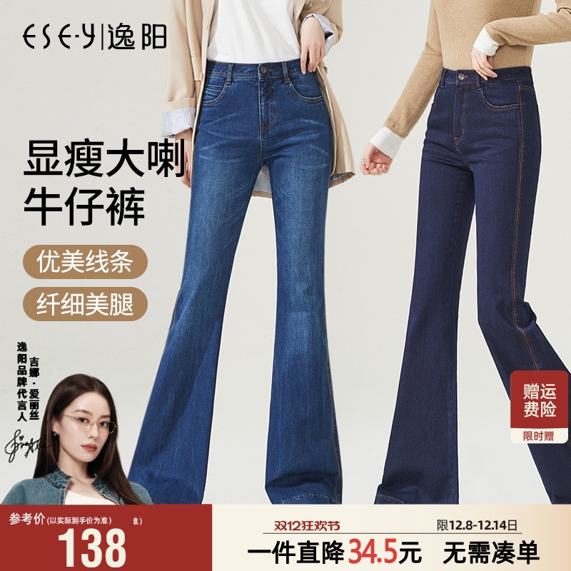 逸阳秋季牛仔喇叭裤修身显瘦
