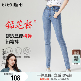 逸阳女裤2026春新款韩版高腰牛仔裤棉弹力显瘦修身小脚铅笔裤子