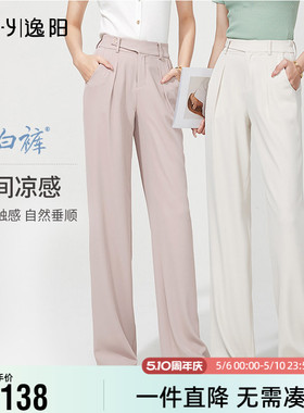 逸阳白色窄版阔腿裤女高腰垂感2026夏季时尚直筒宽松休闲拖地裤子