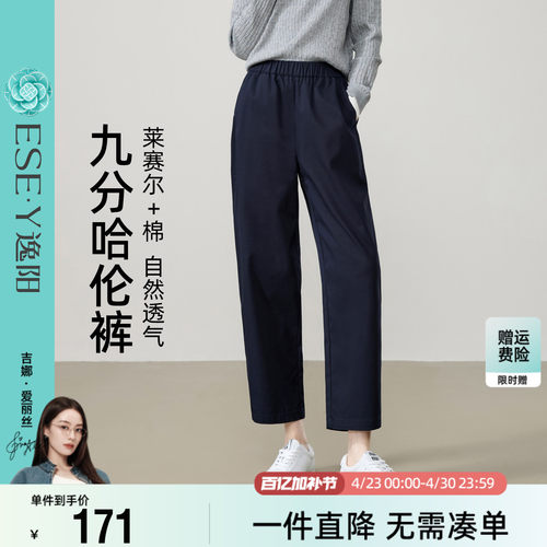 逸阳春季新款镰刀裤女2026显瘦高腰九分哈伦直筒莱赛尔棉休闲裤子