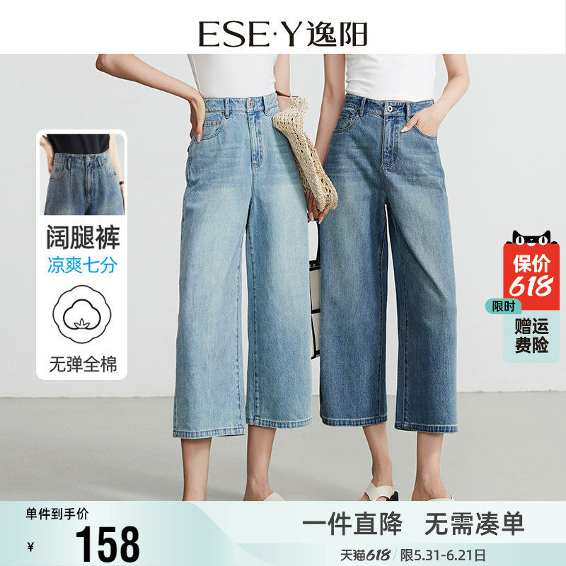 逸阳七分百搭牛仔阔腿裤2026夏新款薄女宽松显瘦八分窄版直筒裤子