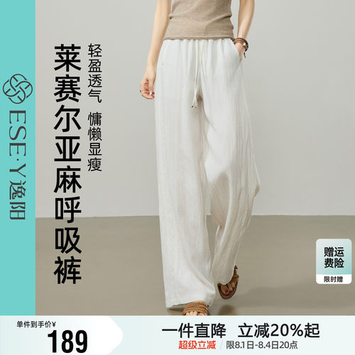 逸阳夏薄款莱赛尔亚麻阔腿裤女2026垂感松弛老钱风直筒休闲裤白色