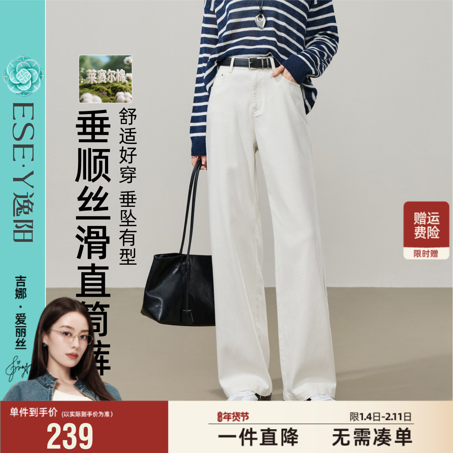 逸阳垂顺直筒牛仔裤2026春季新款粉色莱赛尔棉窄版显瘦阔腿裤子女,女装/女士精品,牛仔裤,淘宝优惠券,粉丝福利购,淘宝优惠卷