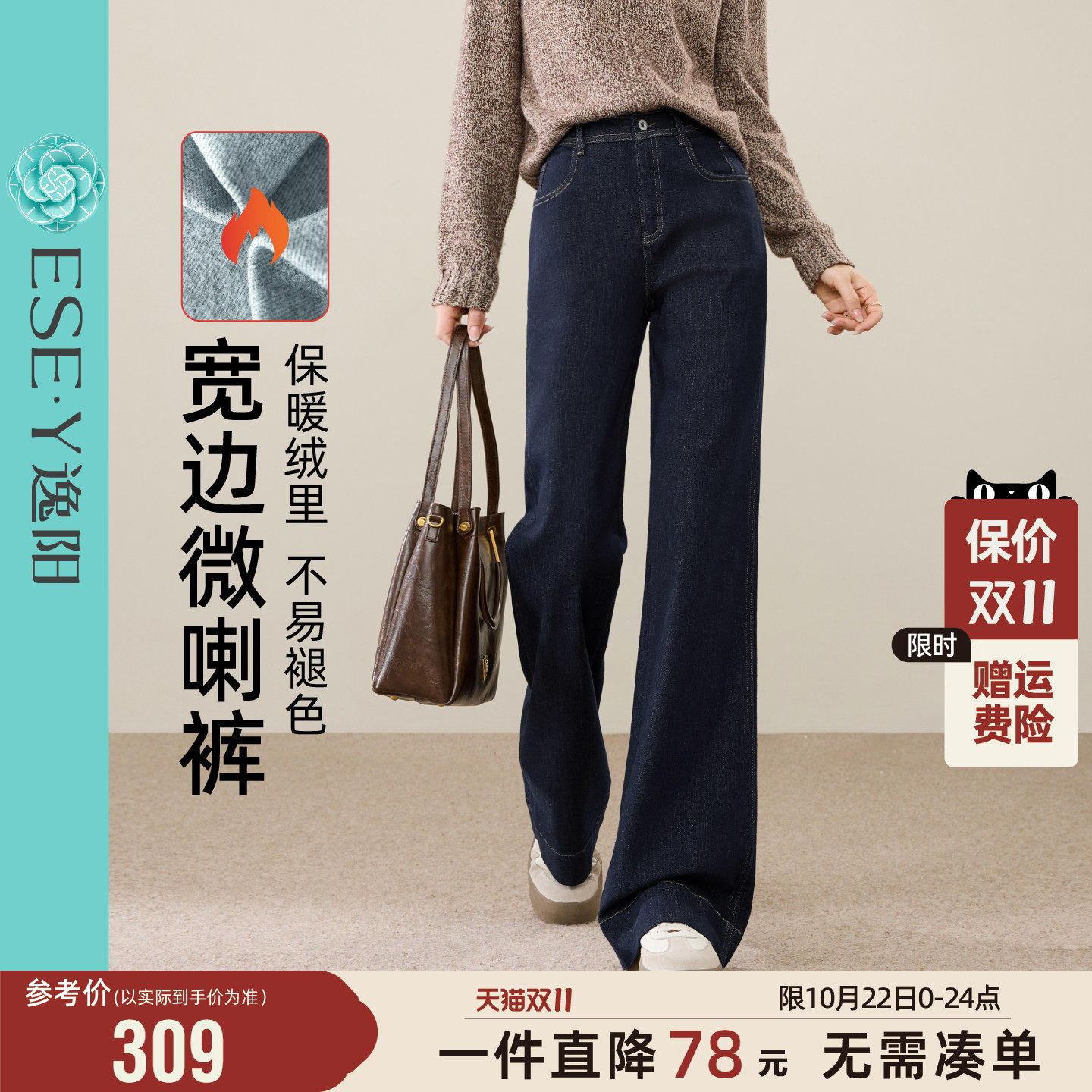 逸阳复古加绒不易褪色微辣牛仔裤2026秋冬新款宽边显瘦修身喇叭裤