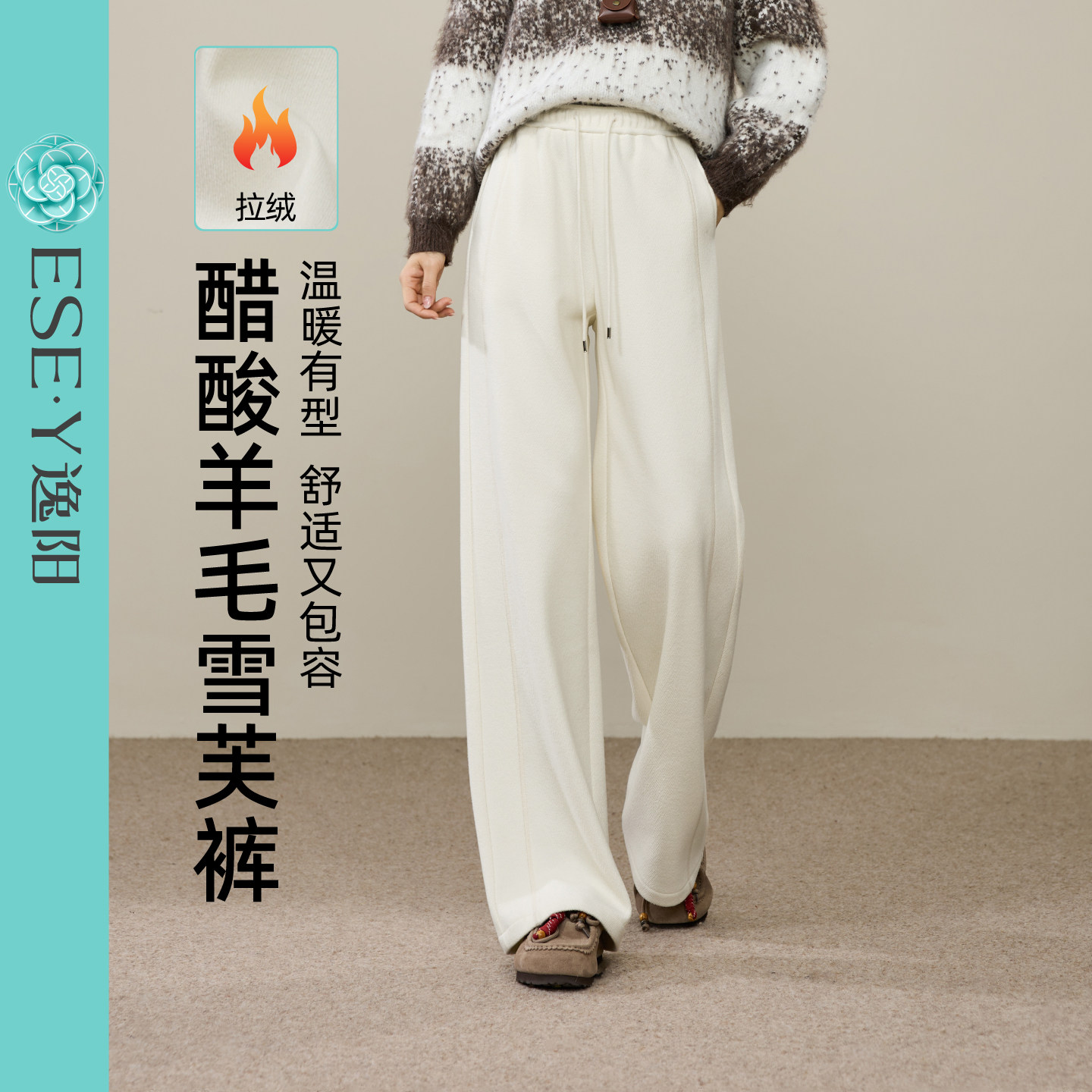 逸阳冬季拉绒阔腿裤女2026年醋酸羊毛显瘦垂感宽松柔软亲肤直筒裤