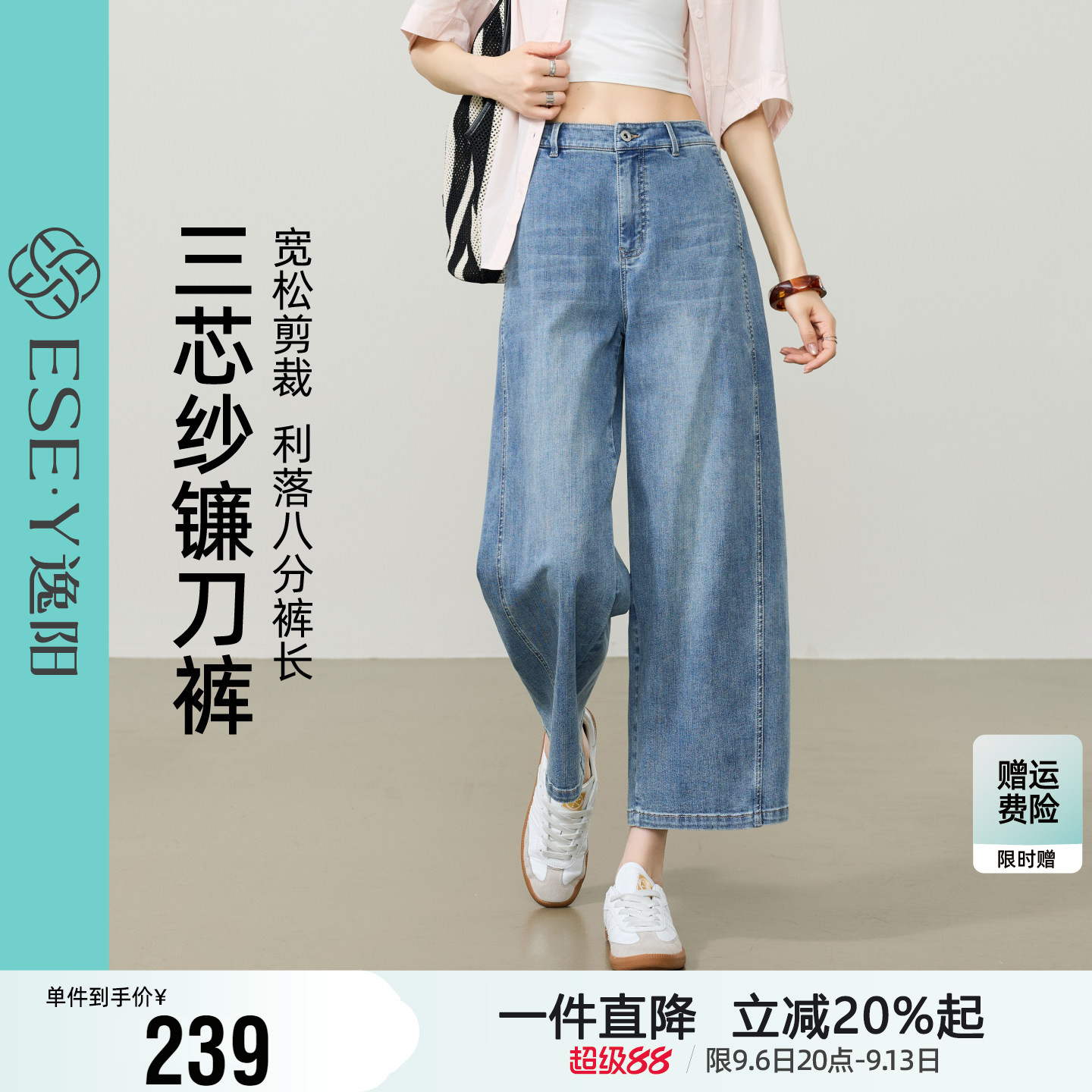 逸阳高腰牛仔裤女2026夏新款小个子九分阔腿薄款宽松显瘦镰刀裤子图片