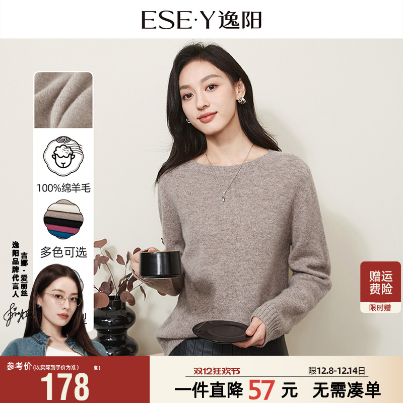 逸阳圆领针织打底羊毛衫女2025年秋冬新款100%绵羊毛保暖显瘦上衣