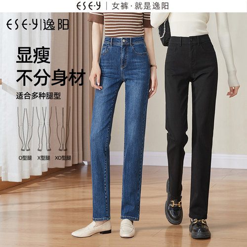 ESE·Y/逸阳直筒牛仔裤高腰显瘦