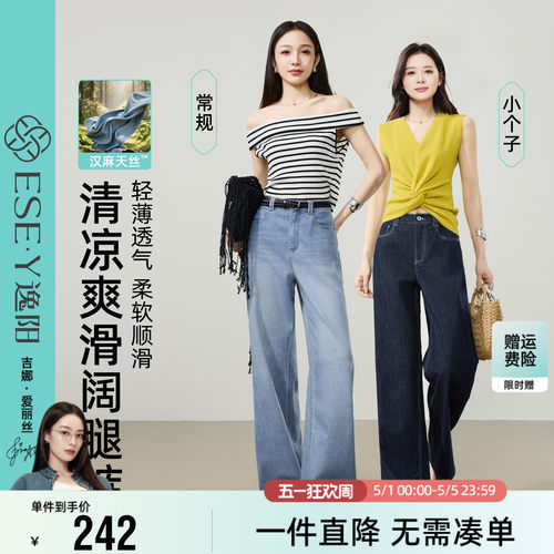逸阳汉麻天丝薄款阔腿裤2026夏季新款宽松显瘦凉感直筒牛仔裤子女