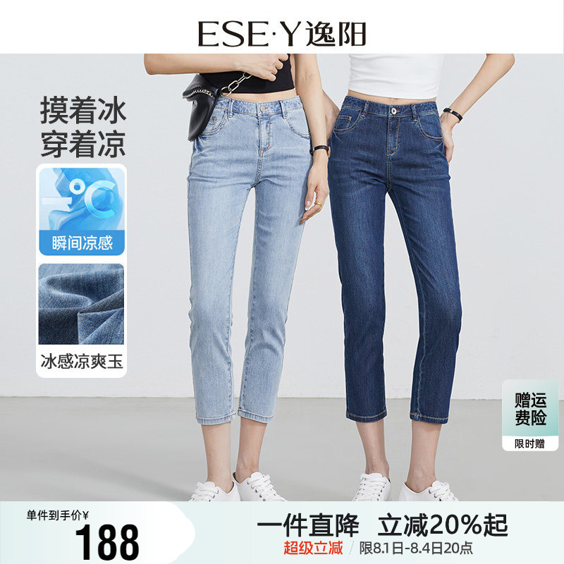 逸阳修身八分牛仔小脚裤女2026夏季薄款凉爽百搭大码九分铅笔裤子