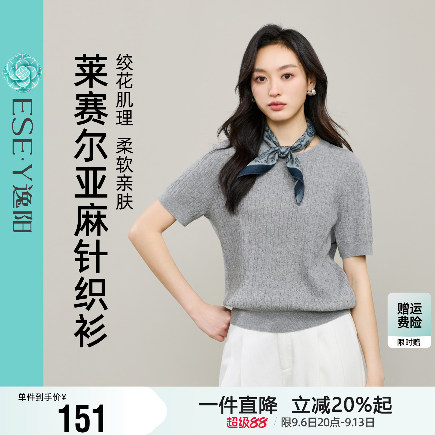 逸阳莱赛尔棉亚麻针织衫女2026年秋新款圆领绞花宽松修身短袖上衣图片