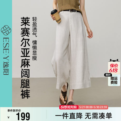 逸阳莱赛尔亚麻阔腿裤女2026年夏薄款垂感显瘦松弛老钱风通勤慵懒