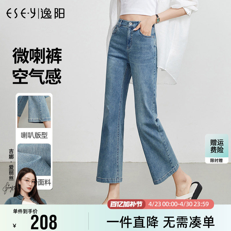 逸阳八分喇叭牛仔裤女2026年夏季新款高腰宽松显瘦小个子微喇裤子